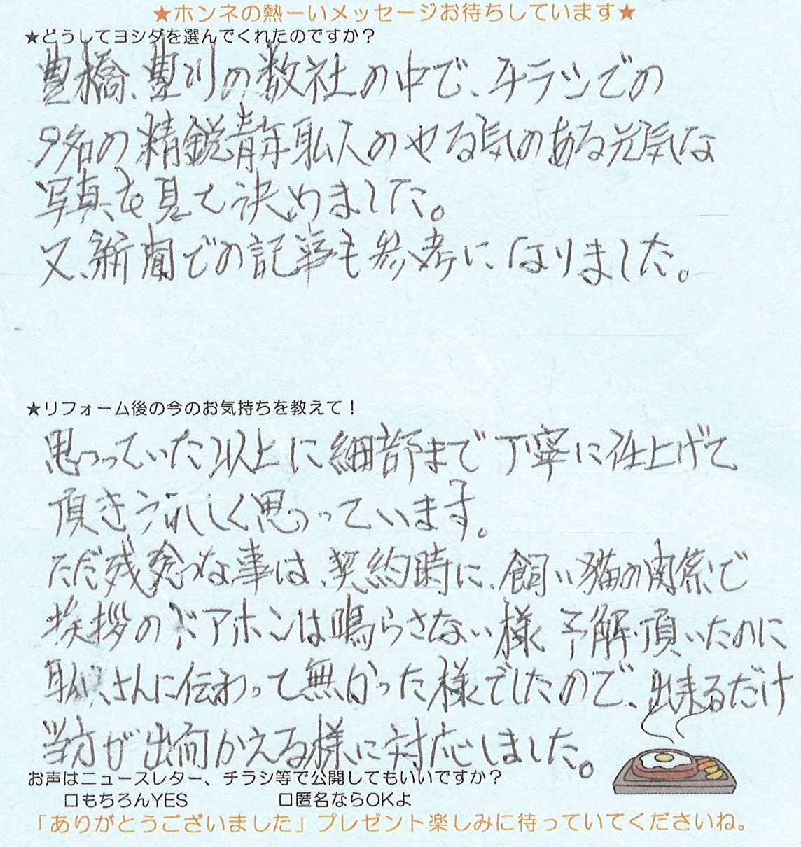 アンケート