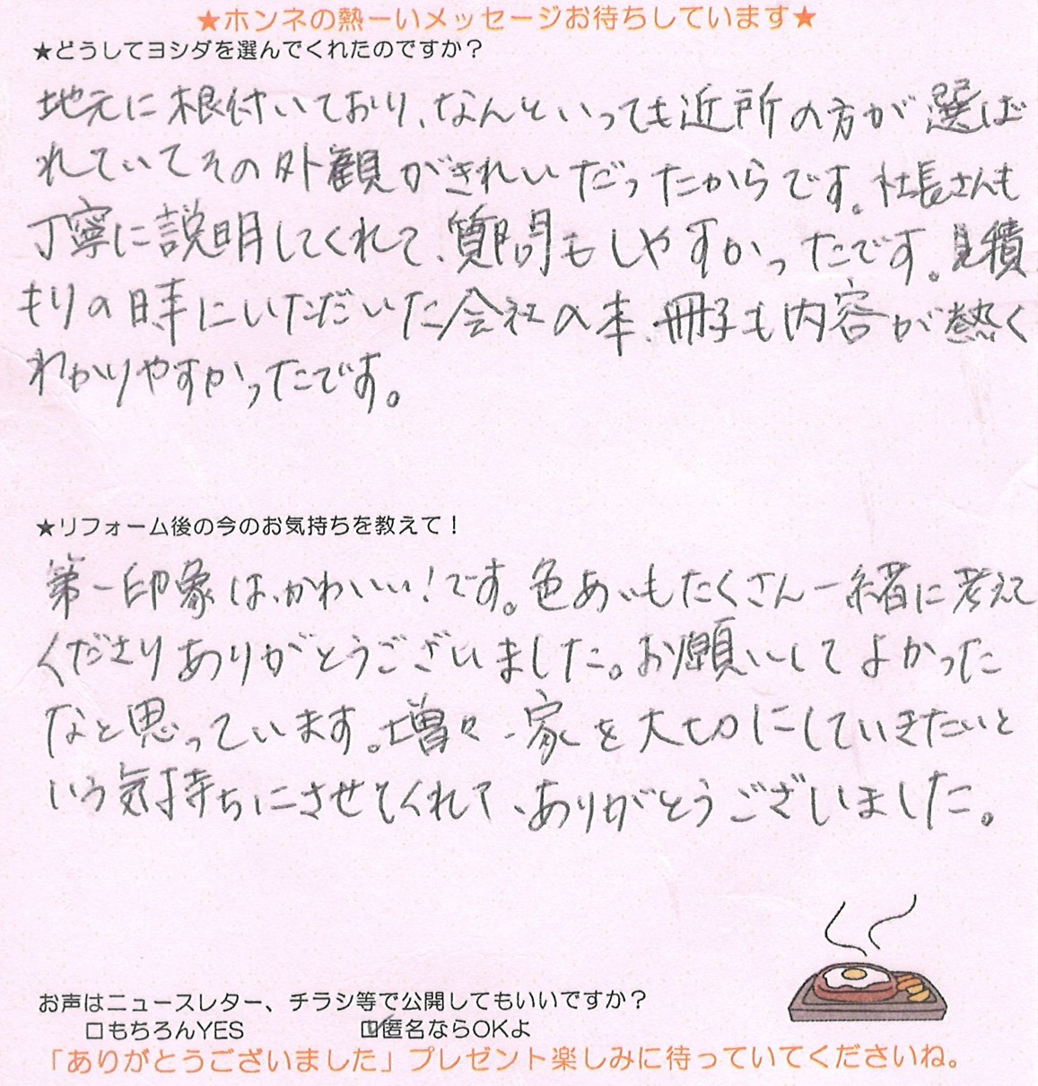 アンケート