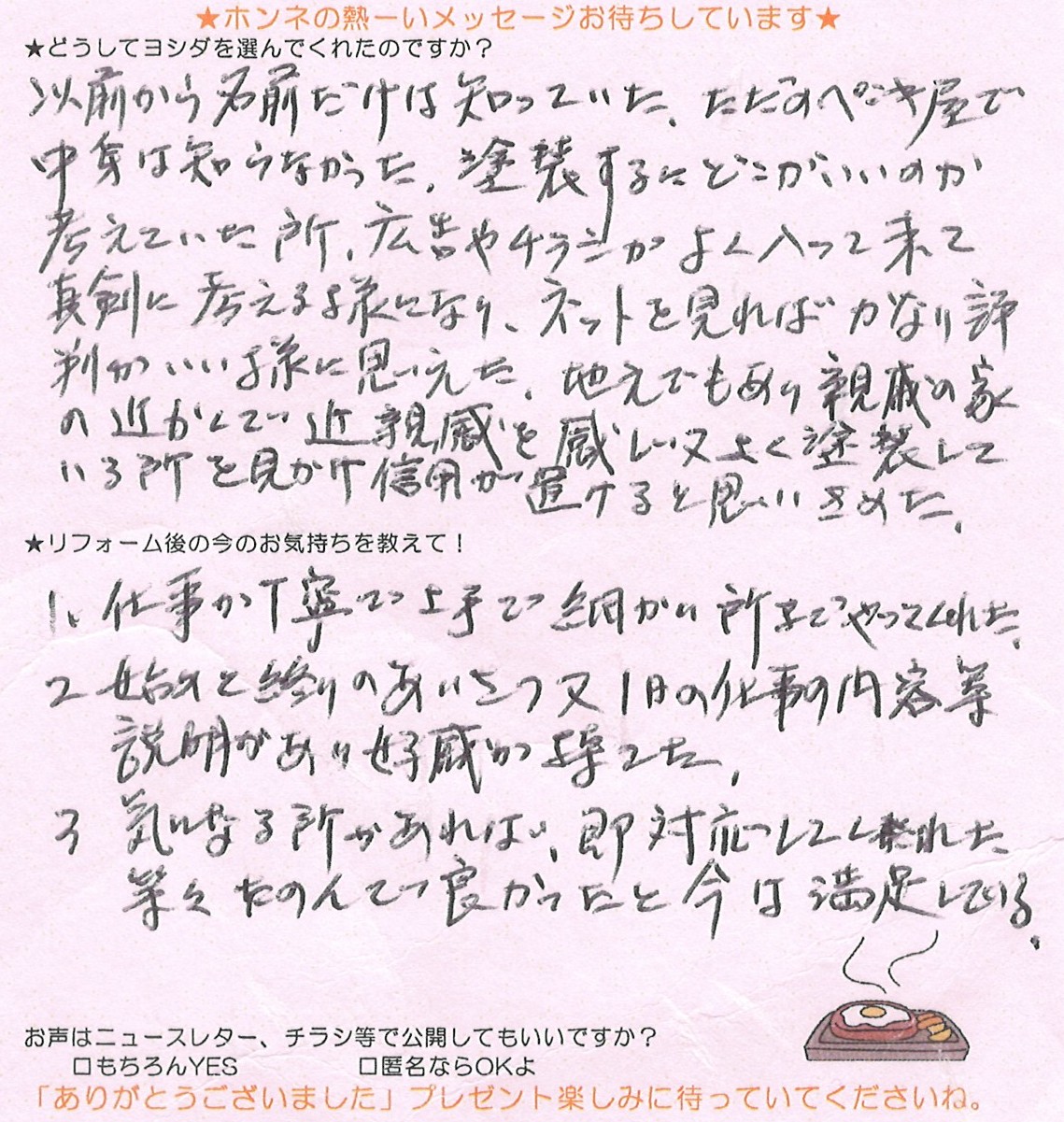 アンケート