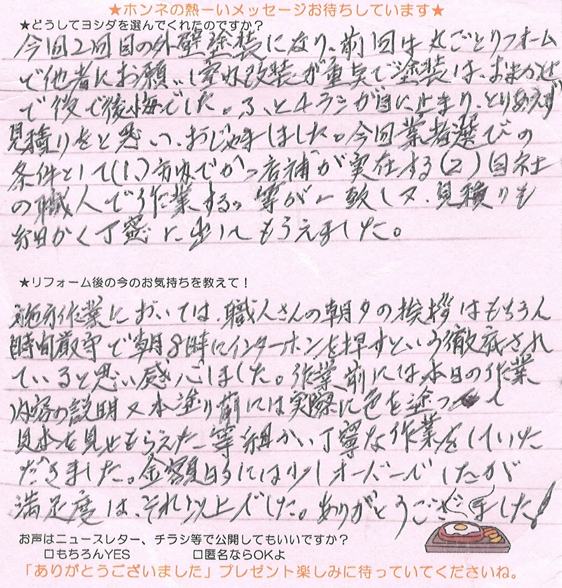 アンケート