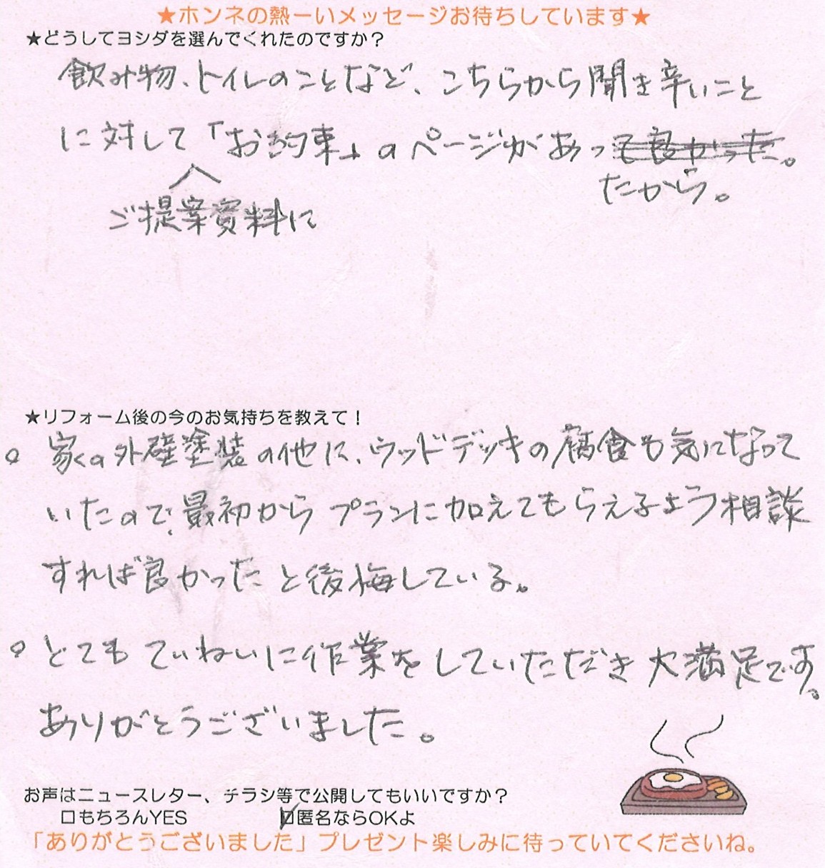 アンケート