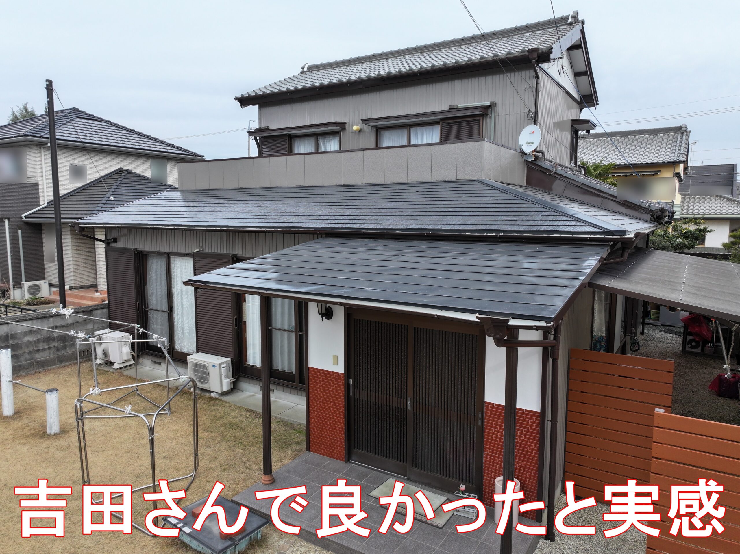 豊川市西豊町 K様