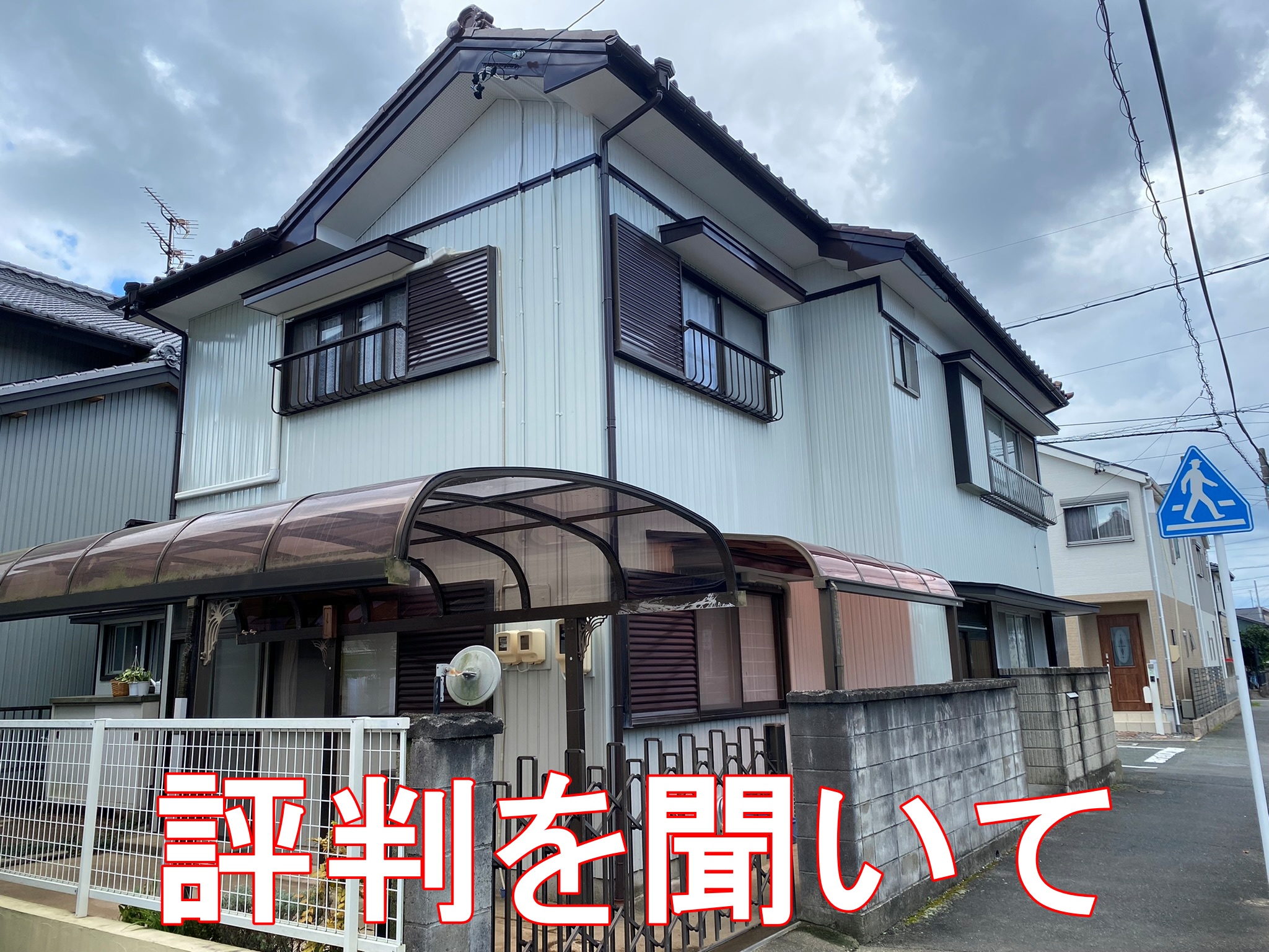 豊川市美和通 M様