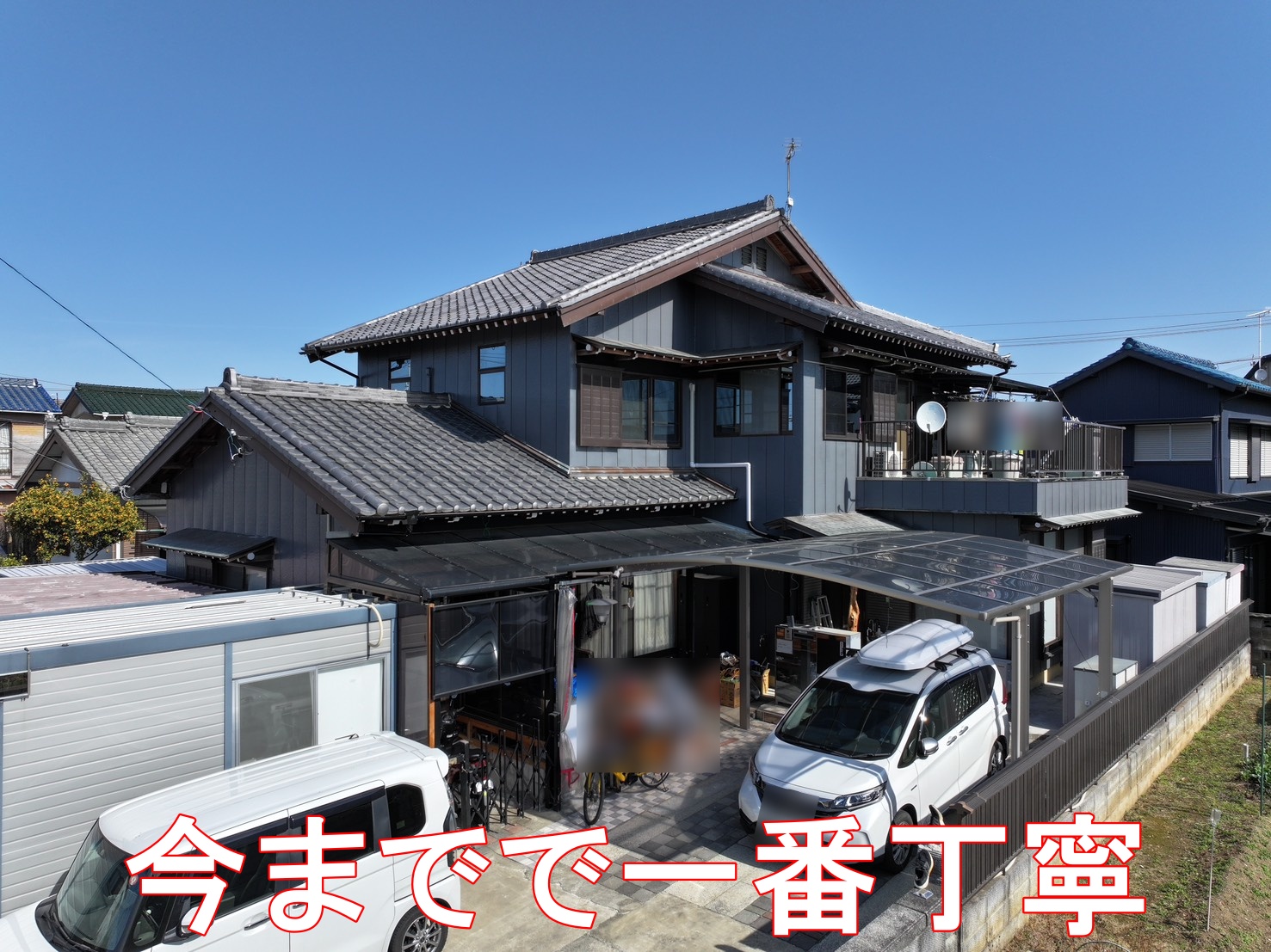 豊川市蔵子 M様