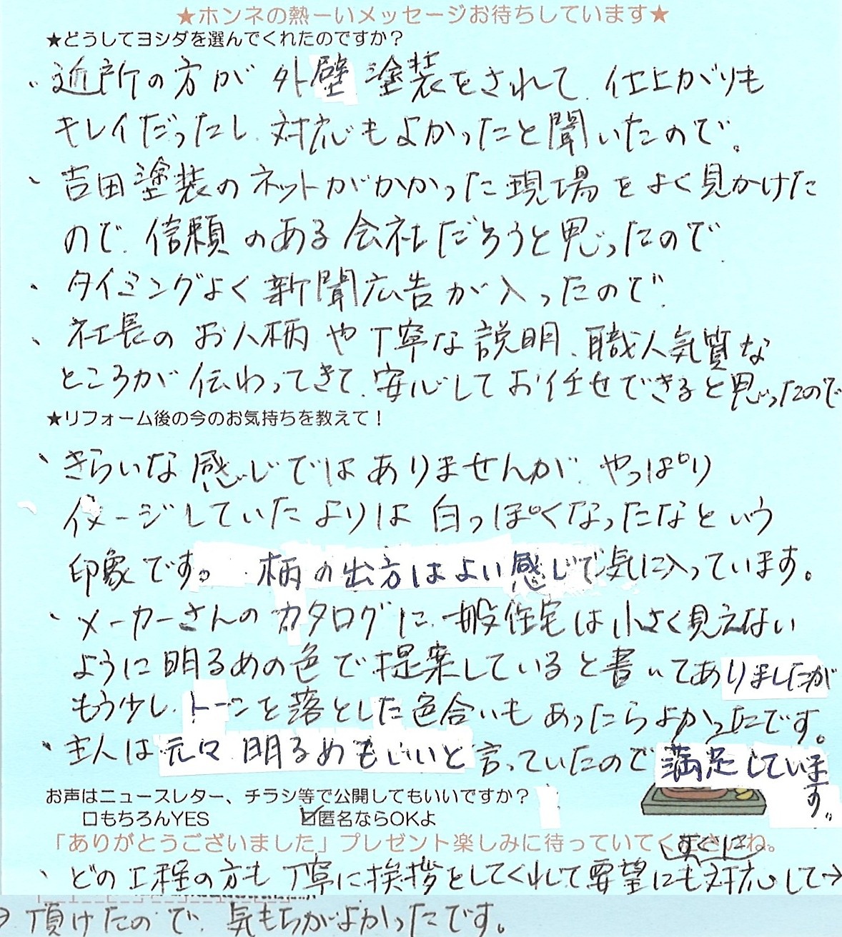 アンケート