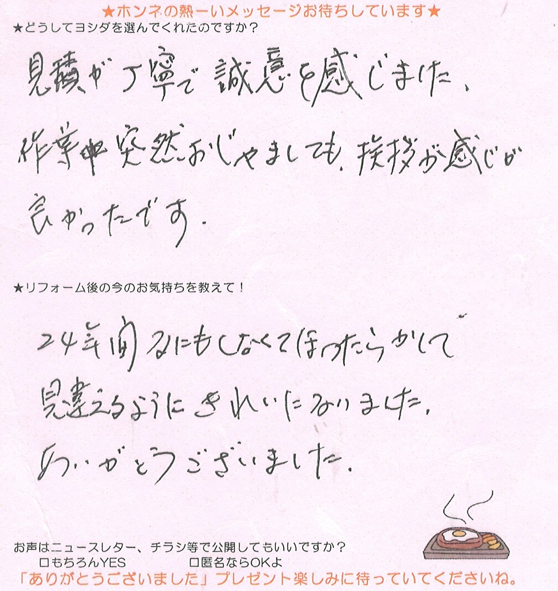 アンケート
