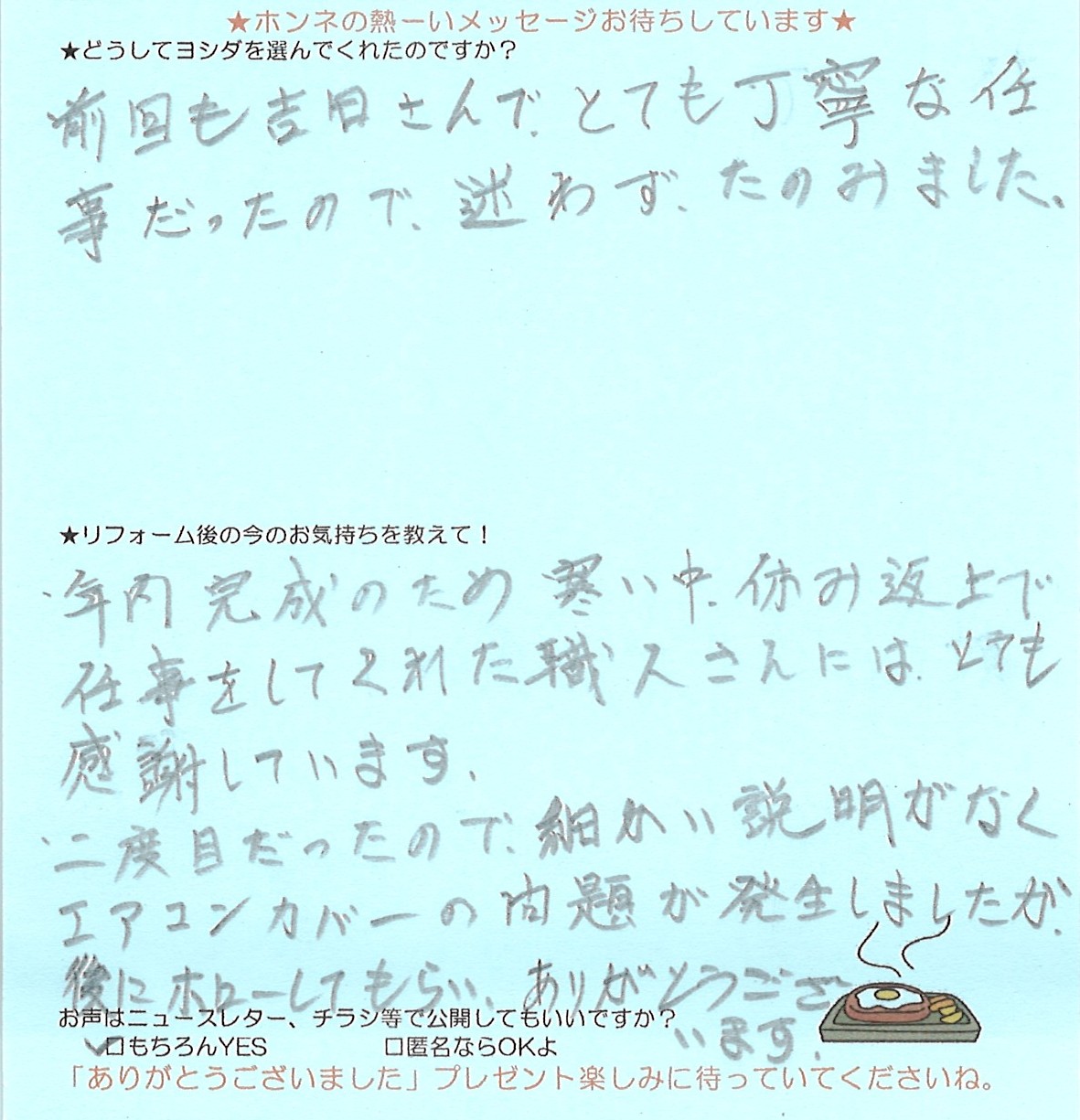 アンケート