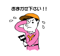 「おまかせ下さい!!」と語る職人のイラスト